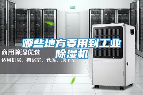 哪些地方要用到工業小黄片软件免费下载